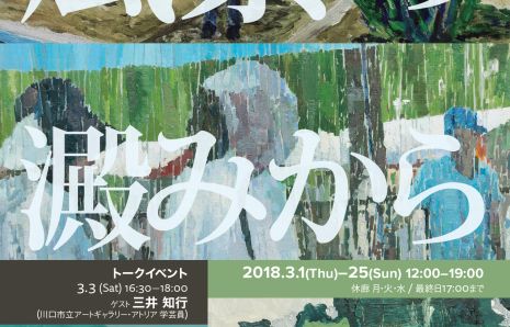 風景の淀みから
